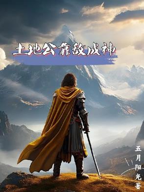 土地公土地婆是干什么的