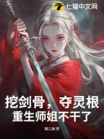 夺灵根