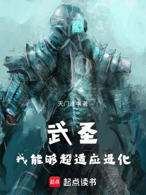 武圣我能够超适应进化起点