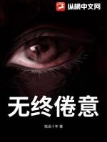 无终歌词是什么意思