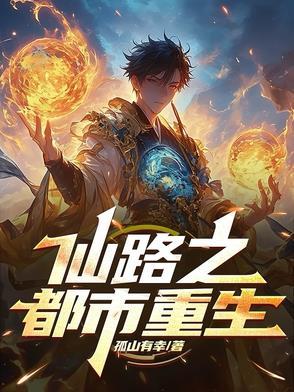仙路至尊笔趣阁无弹窗