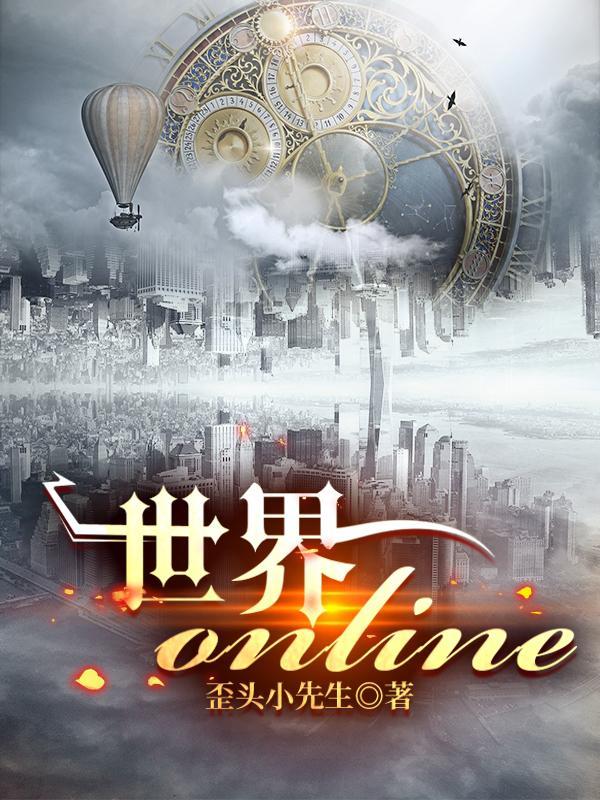 世界online法师学什么技能