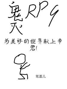 为美好的世界献上本子祝福