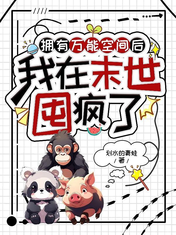 重生之我有万能空间