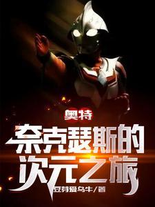 奥特曼奈克瑟斯