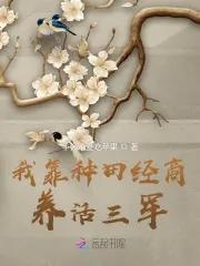 我靠种田家财万贯全文
