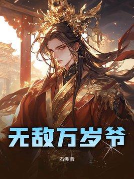 万岁爷