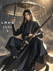 人间如冬似春免费阅读
