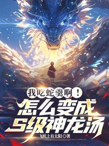 洪荒开局吞噬三清