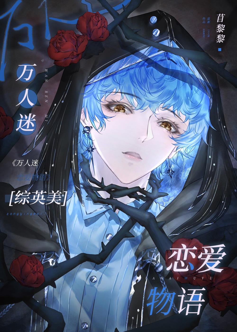 万人迷恋爱节目