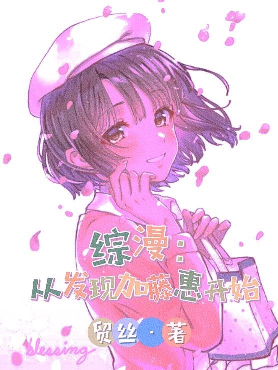 二次元少女的日常