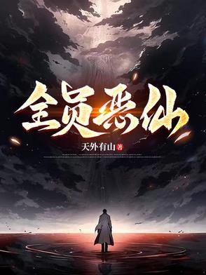 全员恶仙李十五