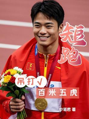 短跑100米有什么技巧