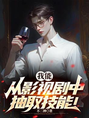 我能从电影提取万物txt