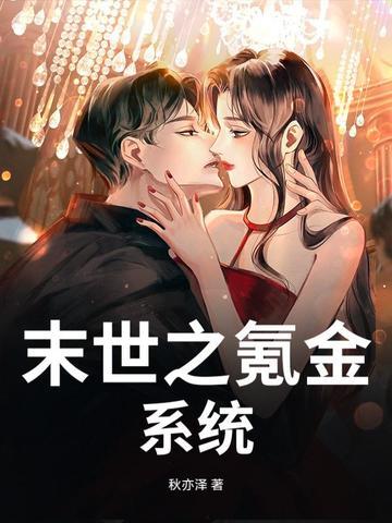 末世氪金