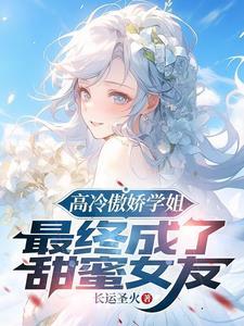 高冷校花名字