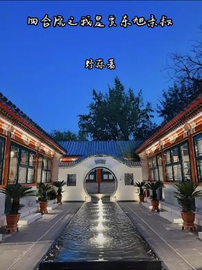 四合院之我是贾东旭亲叔免费阅读
