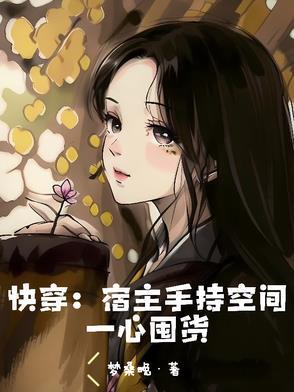 宿主快住手