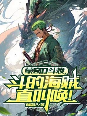 蒙奇·d一族