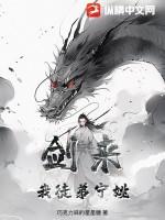 剑来我徒弟宁姚