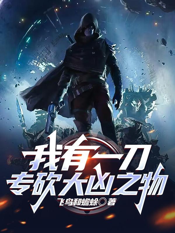 我有一把斩魄刀校对