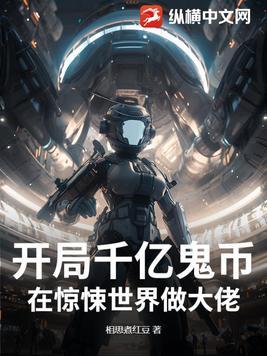 开局千万亿美元