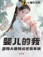 获得大器晚成逆袭系统 主角二姑