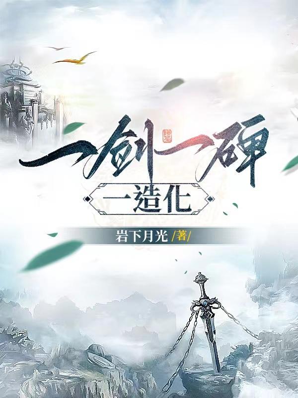一剑化神