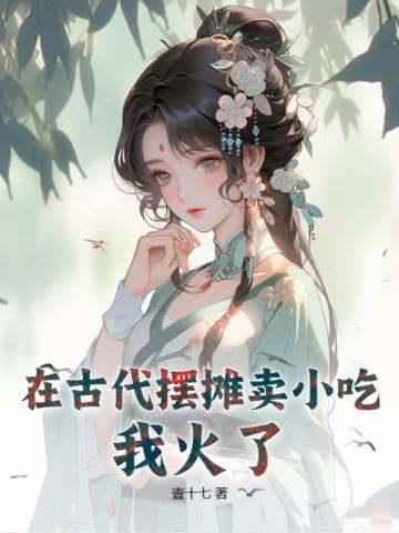 古代摆摊需要什么条件