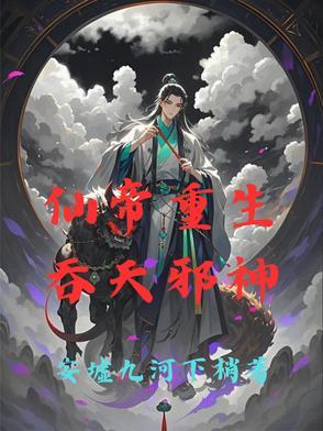 吞天仙帝风乙墨