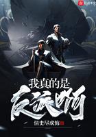 我真的是反派啊女主是谁