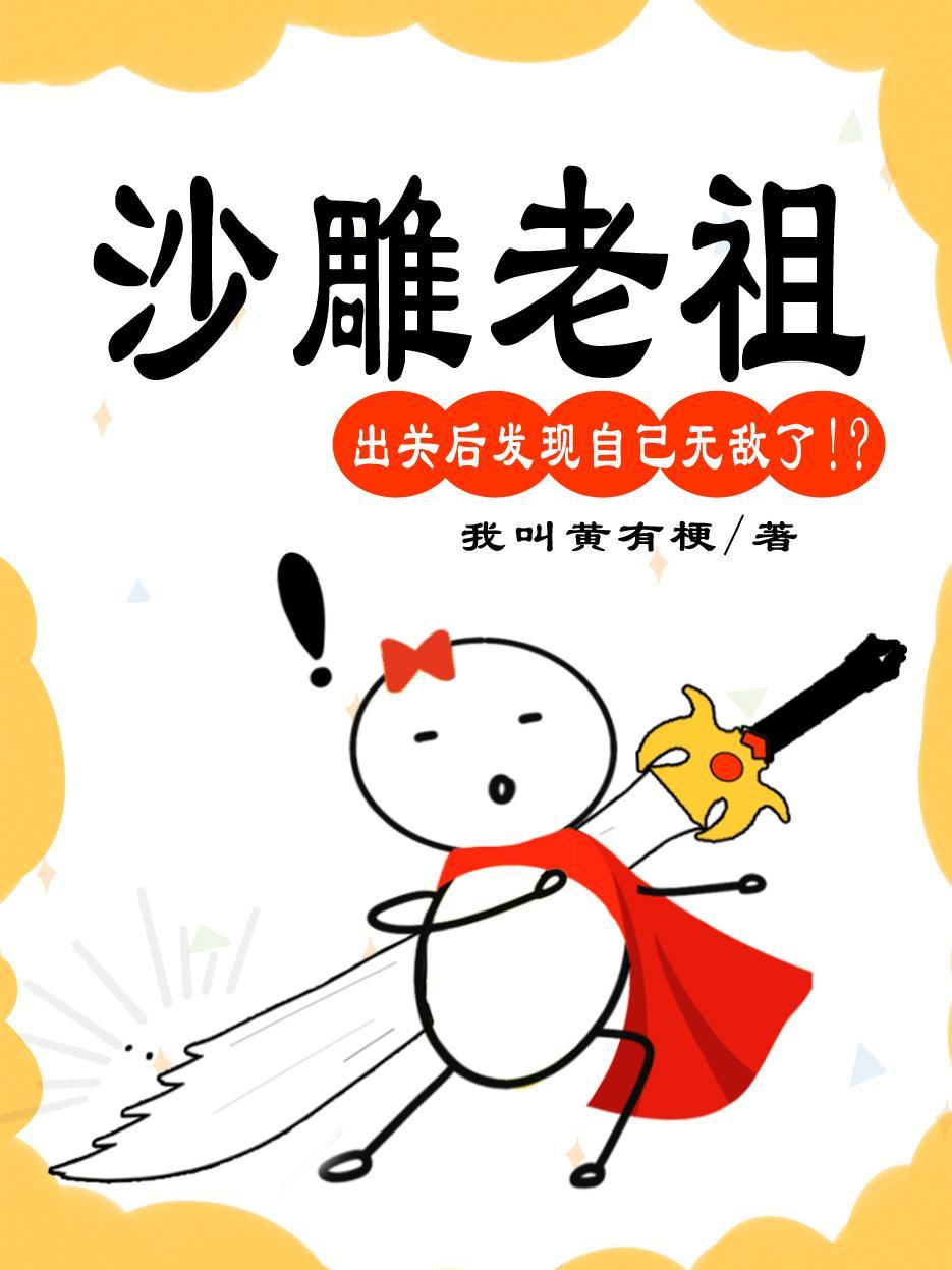 沙雕师祖