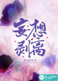 妄想剥离 惜无纵我 百度