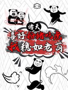 魔幻手机开局就无敌