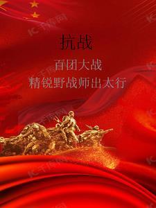 百团大战战术