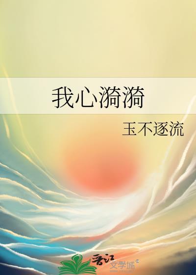 心漪是好人吗