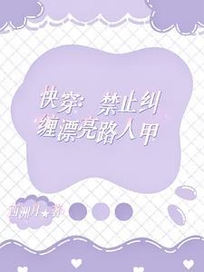 快穿人人都爱路人甲最新章节