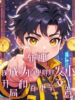 百斩离抄袭