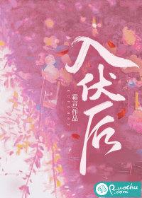 入伏后怎么排身体湿气最好