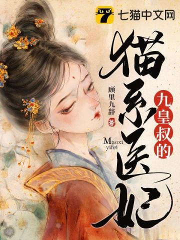 九皇叔家的崽崽又娇气了笔趣阁