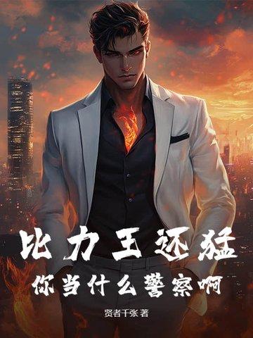 你当什么警察啊 第501章