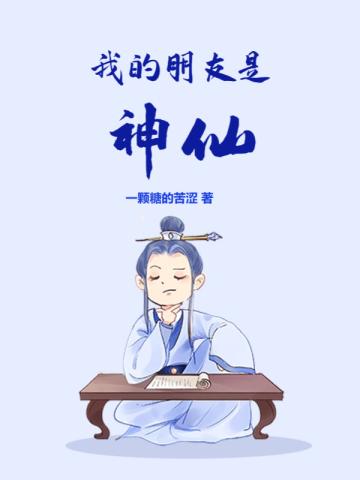我的朋友神仙开头和结尾