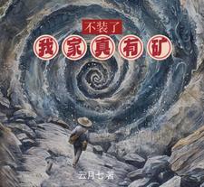 不装了我有钞能力