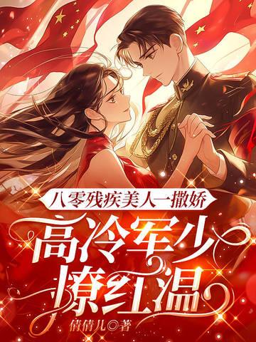 八零残疾夫(重生)