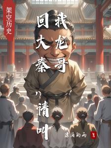 回到大秦当神仙