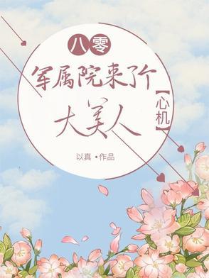 八零军夫俏佳人免费阅读全本