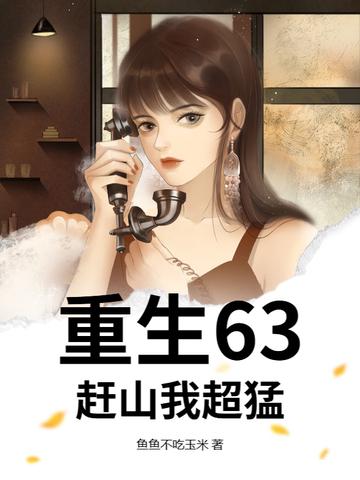 赶山的