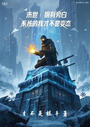 末世之植物战丧尸 犯二真人
