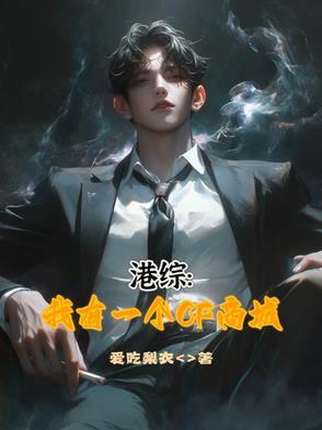 港综开局荃湾清一色笔趣阁