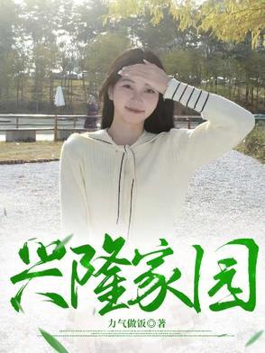 兴隆家园物业费收费标准